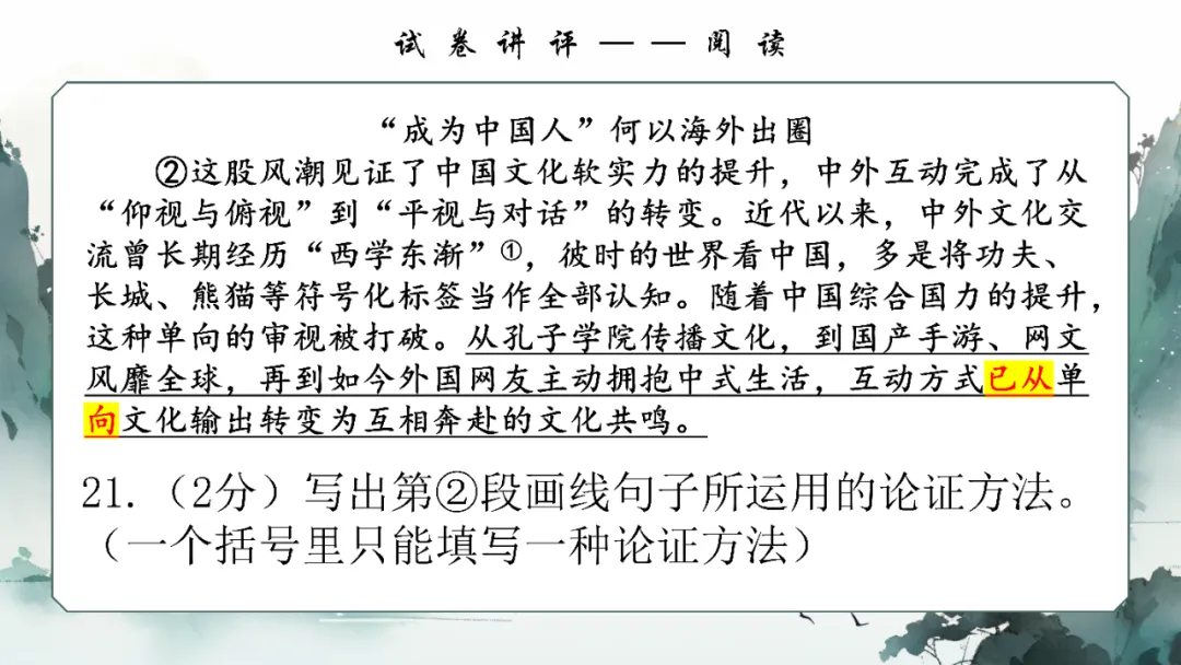 2026年松北区九年级模拟语文学科试卷讲评 第29张