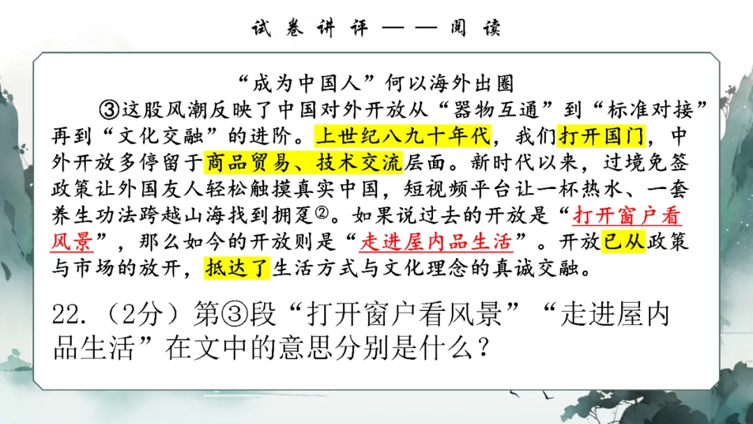 2026年松北区九年级模拟语文学科试卷讲评 第30张