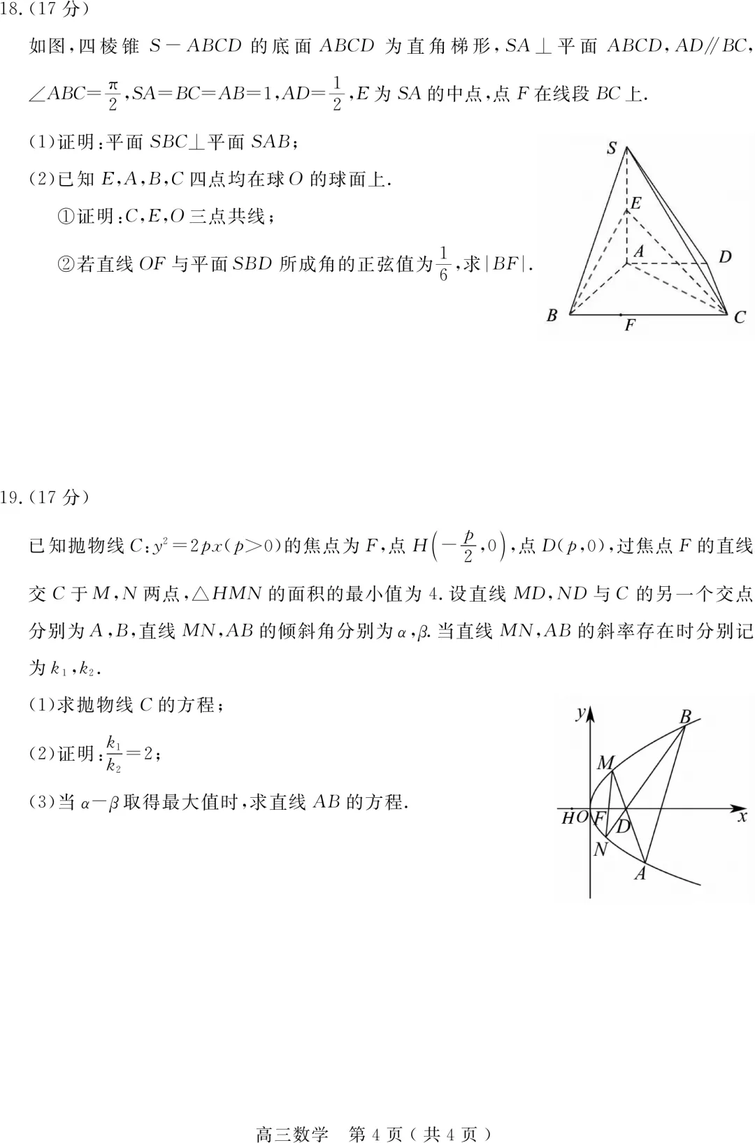 2026河南南阳二模数学试卷+答案,高三生速领! 第5张