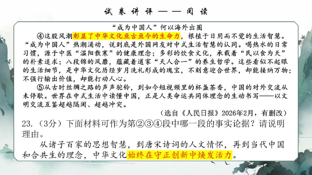 2026年松北区九年级模拟语文学科试卷讲评 第31张