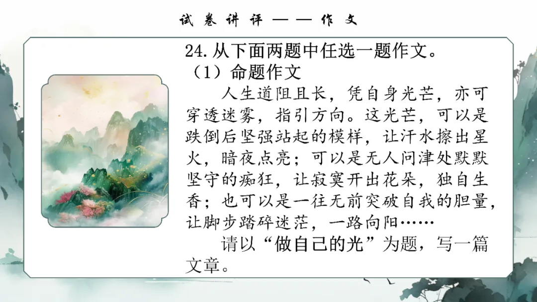 2026年松北区九年级模拟语文学科试卷讲评 第33张