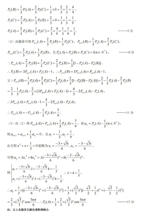山西太原市2026届高三下学期模拟考试(二)+数学试题及答案 第12张