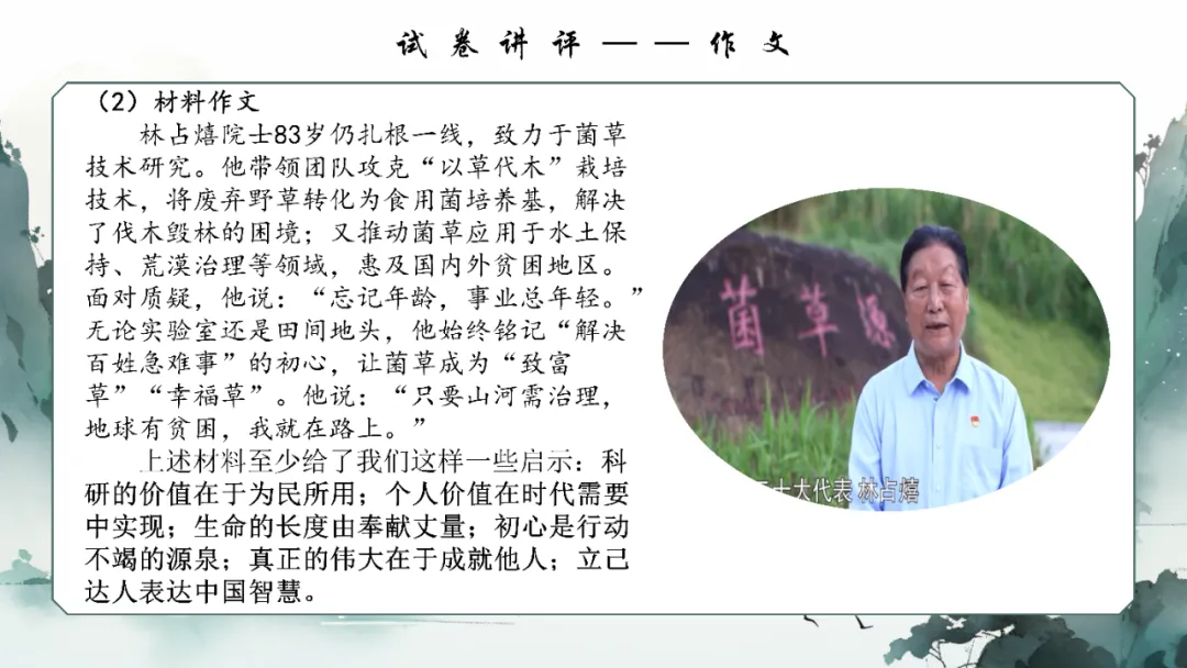 2026年松北区九年级模拟语文学科试卷讲评 第34张