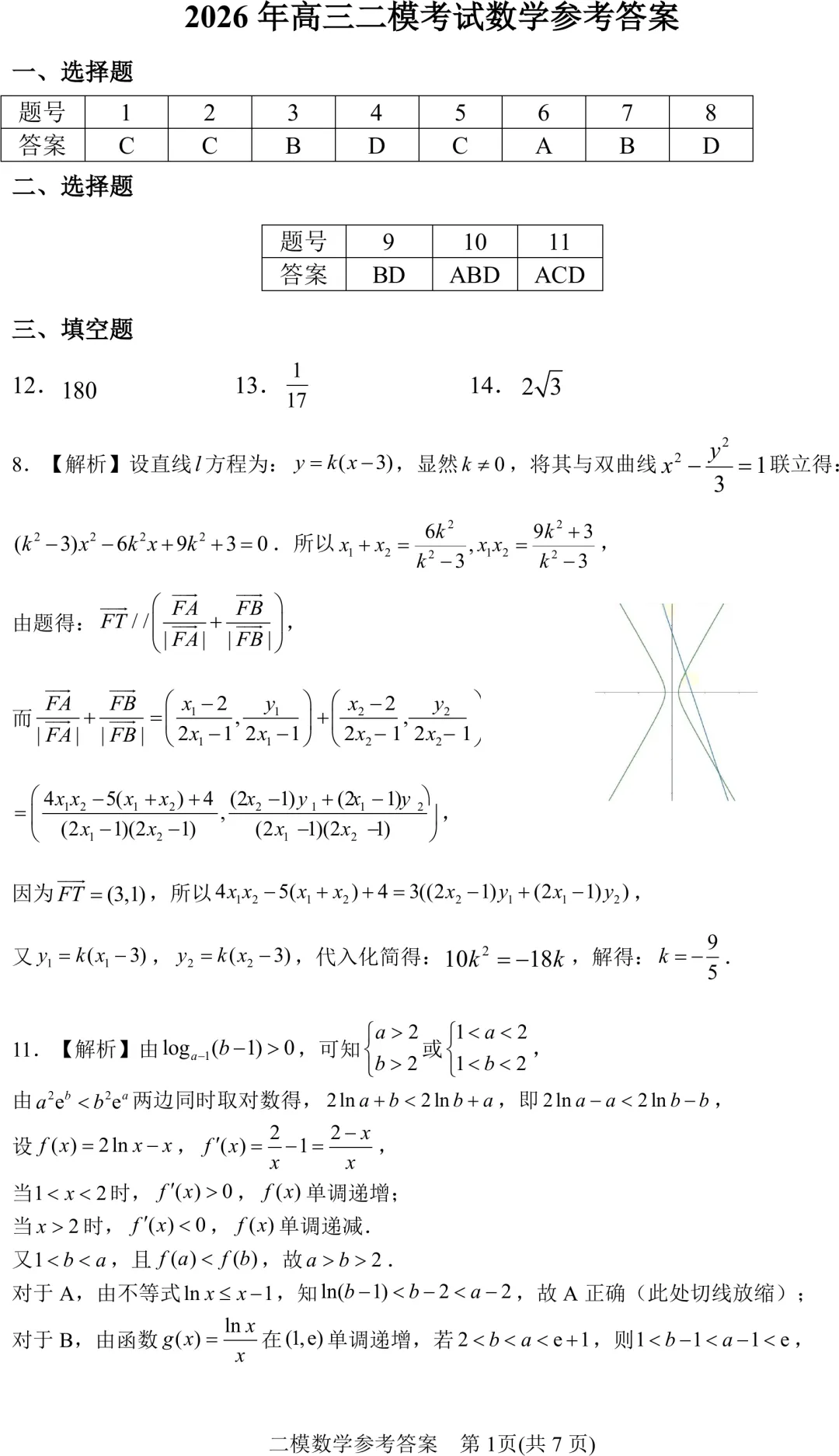 2026河南南阳二模数学试卷+答案,高三生速领! 第6张