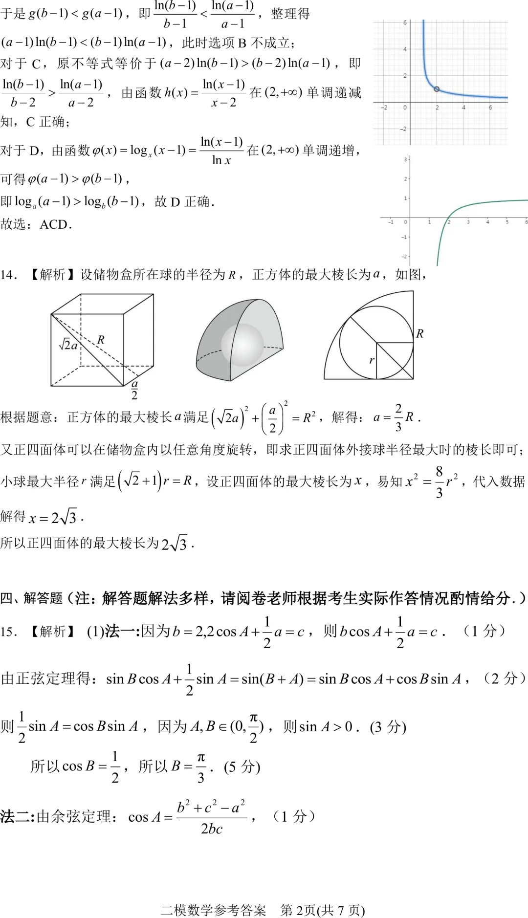 2026河南南阳二模数学试卷+答案,高三生速领! 第7张
