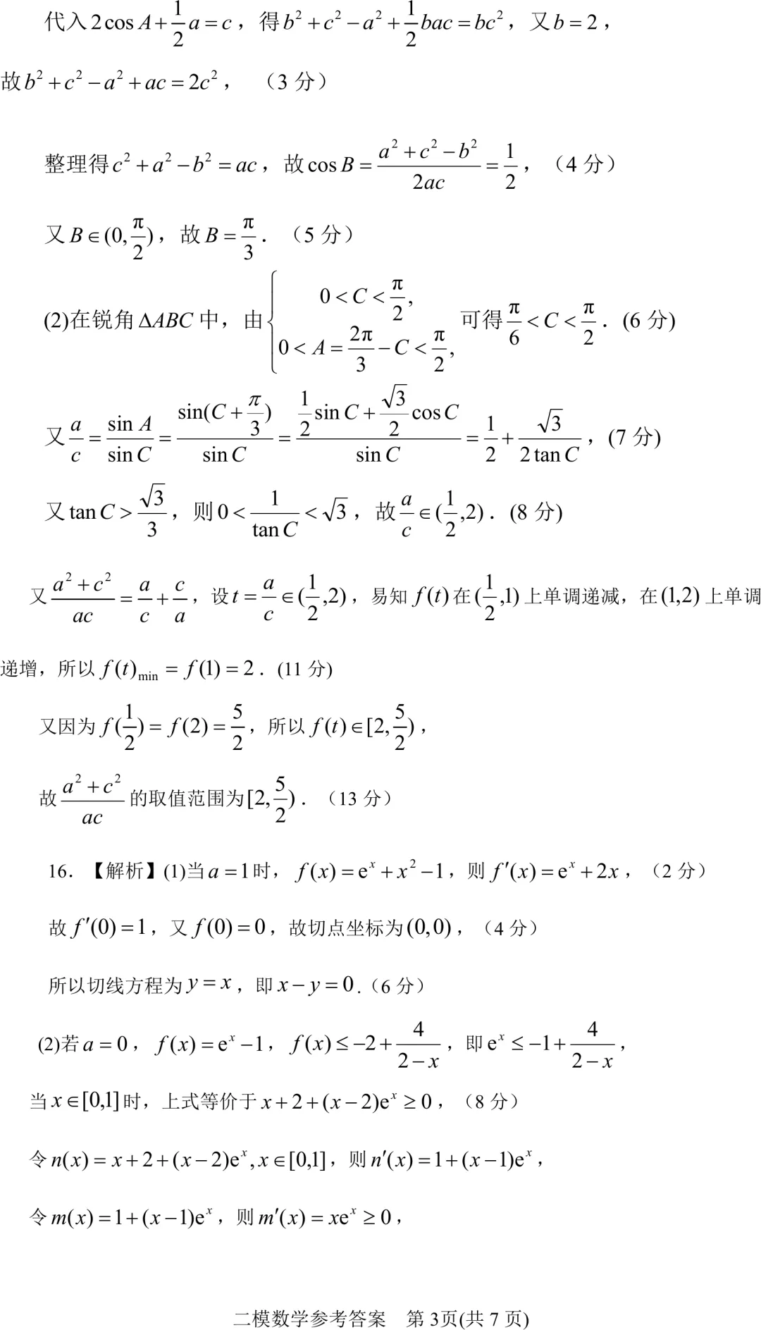 2026河南南阳二模数学试卷+答案,高三生速领! 第8张