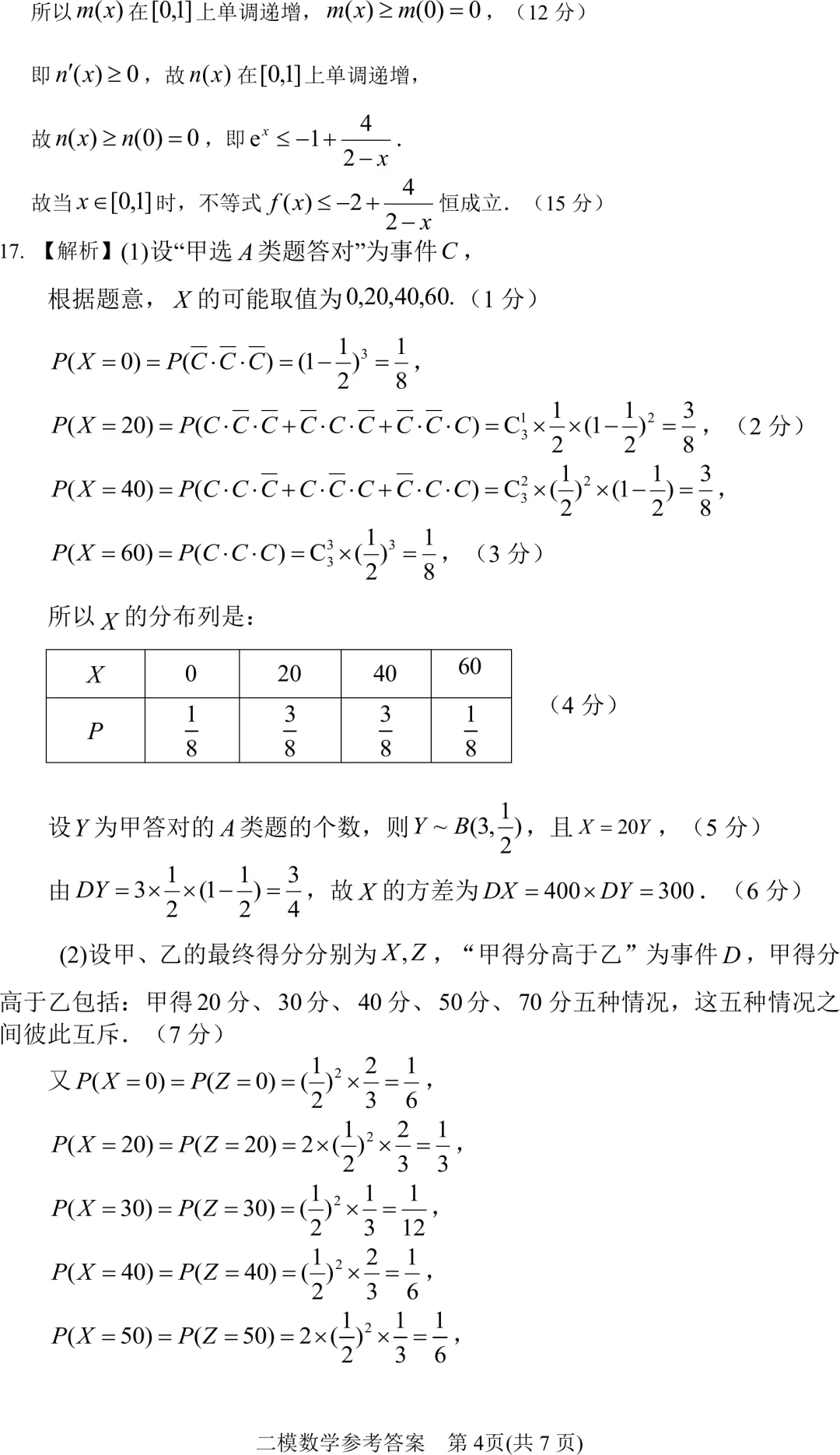 2026河南南阳二模数学试卷+答案,高三生速领! 第9张