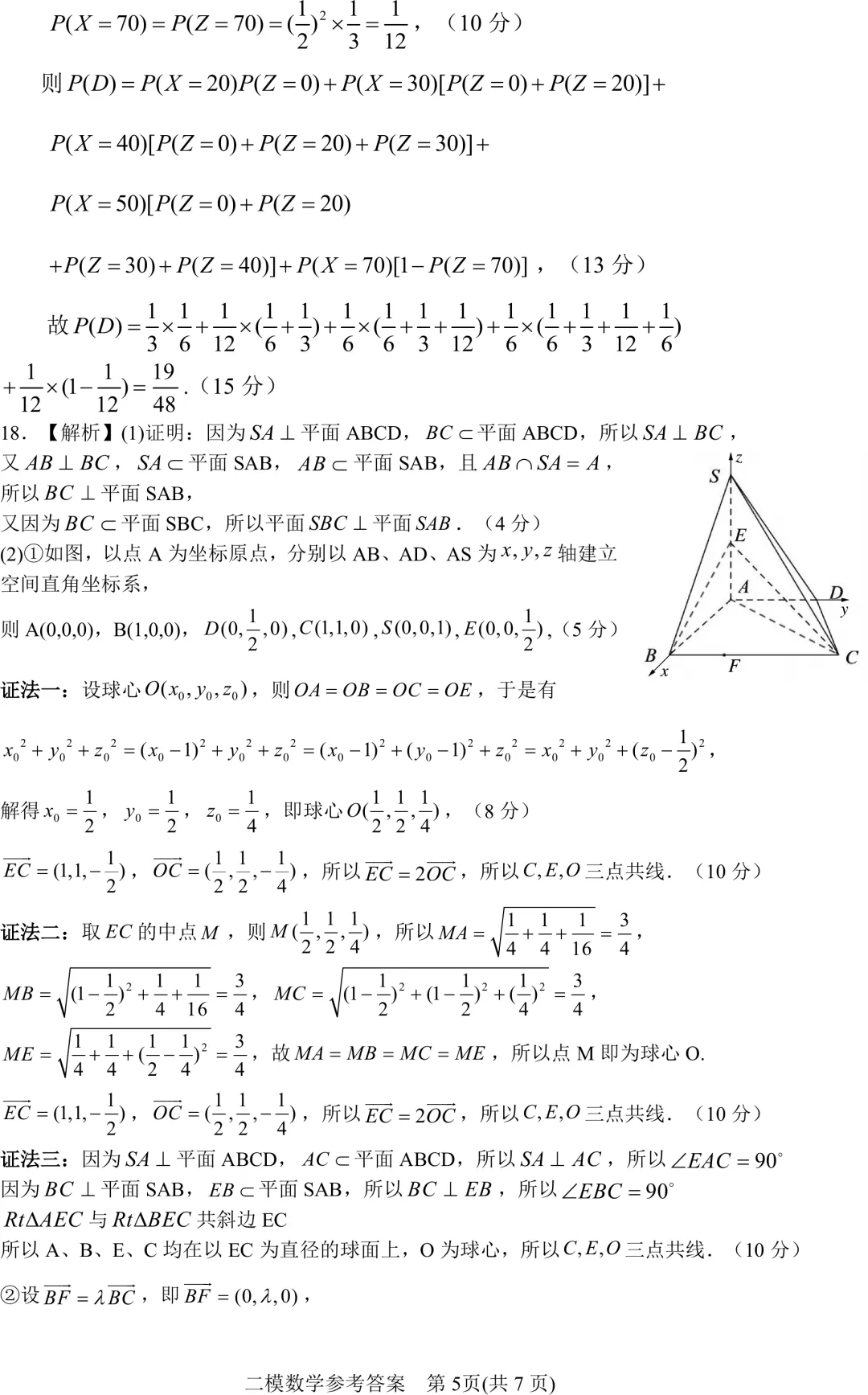 2026河南南阳二模数学试卷+答案,高三生速领! 第10张