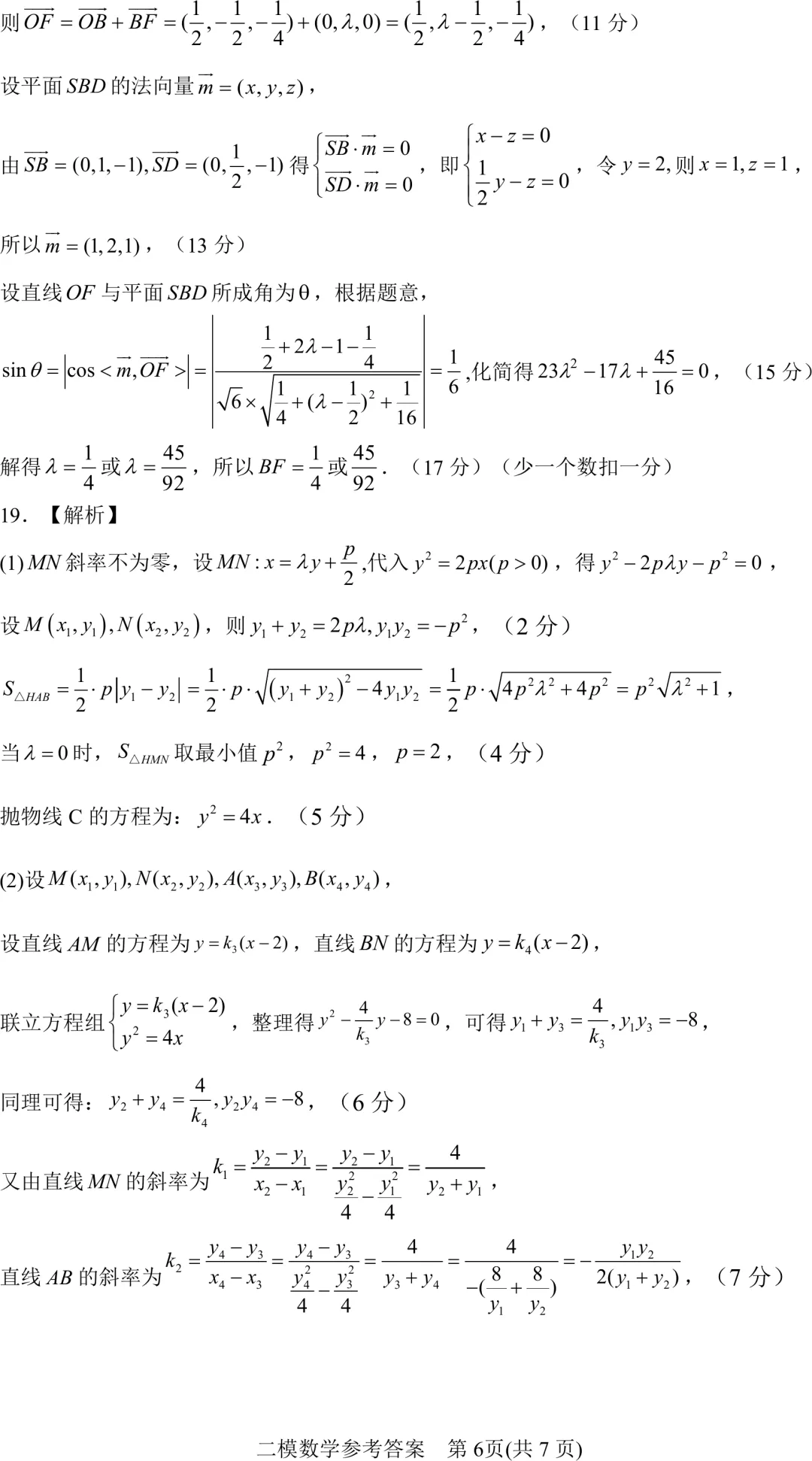 2026河南南阳二模数学试卷+答案,高三生速领! 第11张