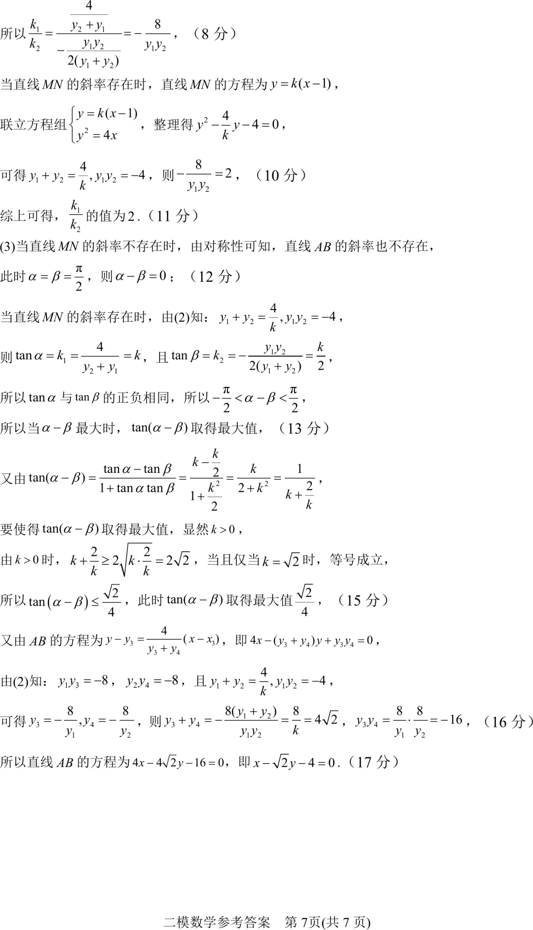 2026河南南阳二模数学试卷+答案,高三生速领! 第12张