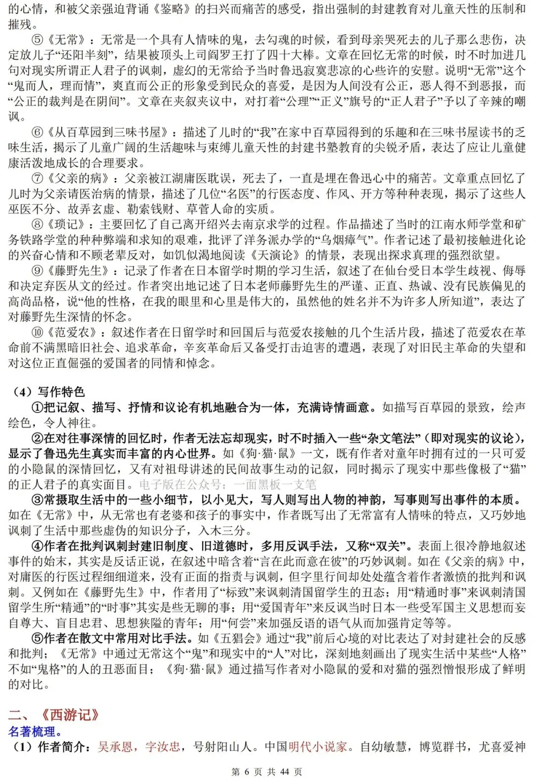 2026年中考冲刺必备:中考语文12本名著完整考点手册 第6张