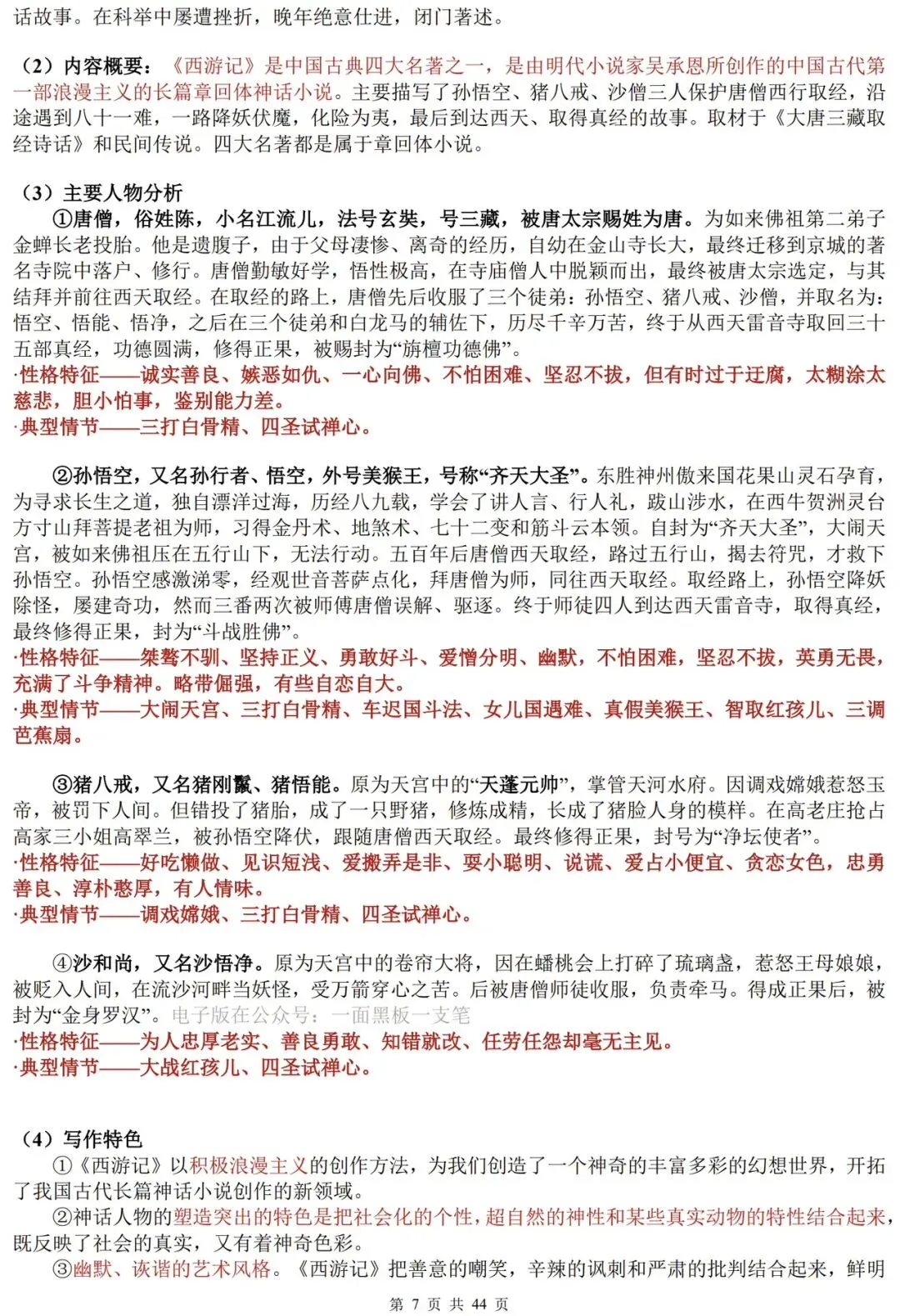 2026年中考冲刺必备:中考语文12本名著完整考点手册 第7张