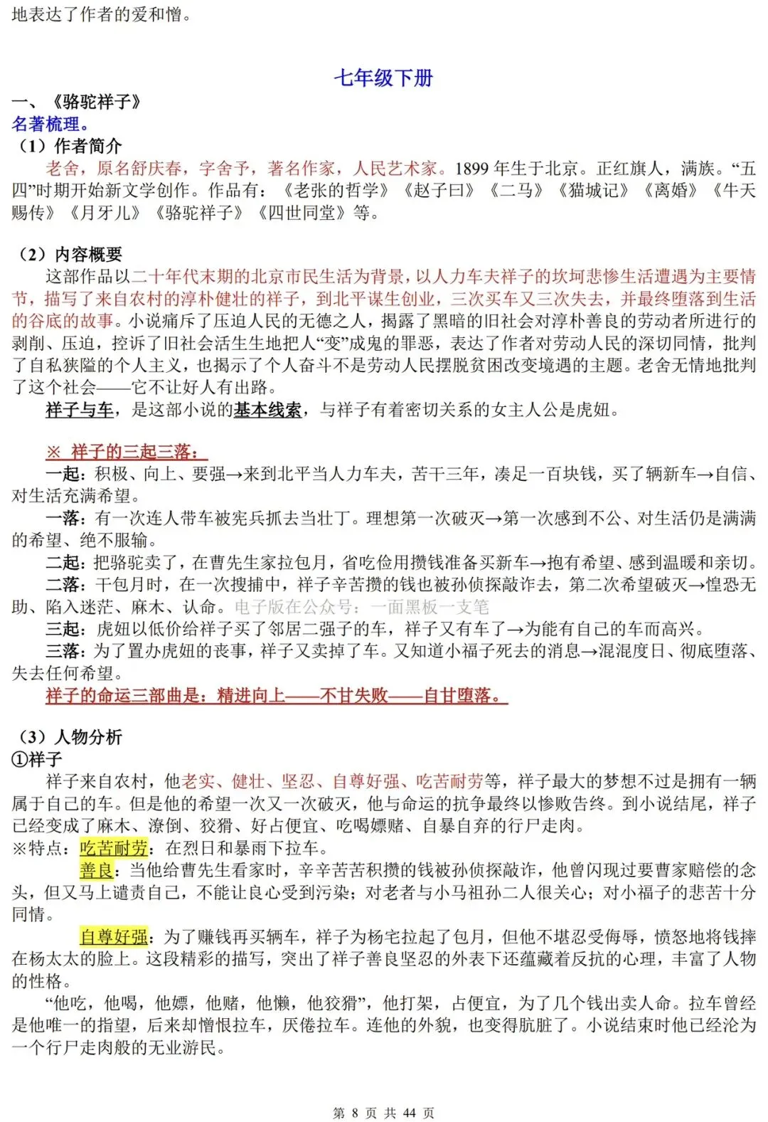 2026年中考冲刺必备:中考语文12本名著完整考点手册 第8张