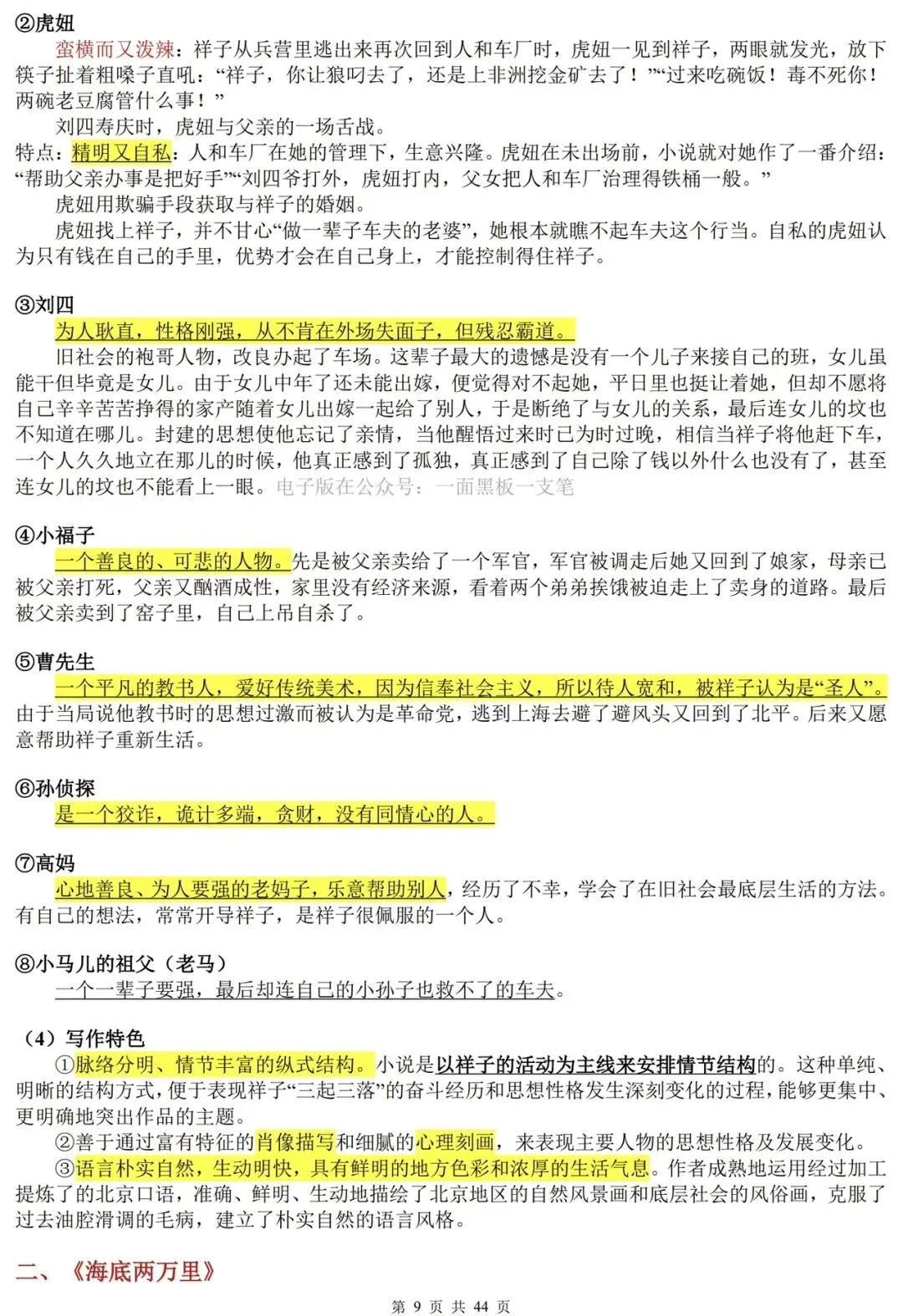 2026年中考冲刺必备:中考语文12本名著完整考点手册 第9张