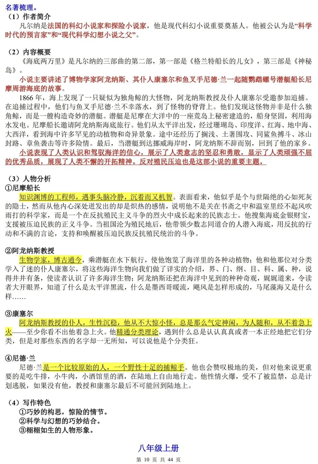 2026年中考冲刺必备:中考语文12本名著完整考点手册 第10张