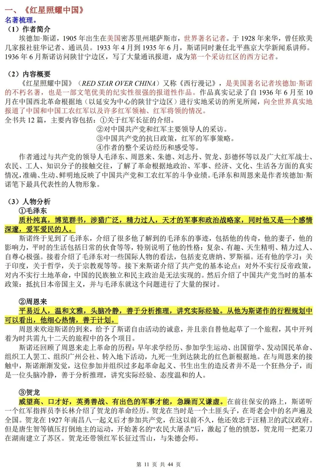 2026年中考冲刺必备:中考语文12本名著完整考点手册 第11张