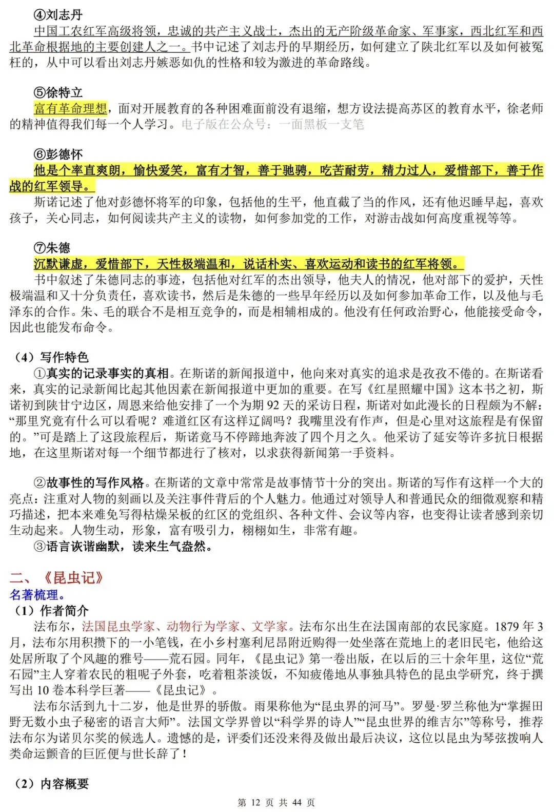 2026年中考冲刺必备:中考语文12本名著完整考点手册 第12张