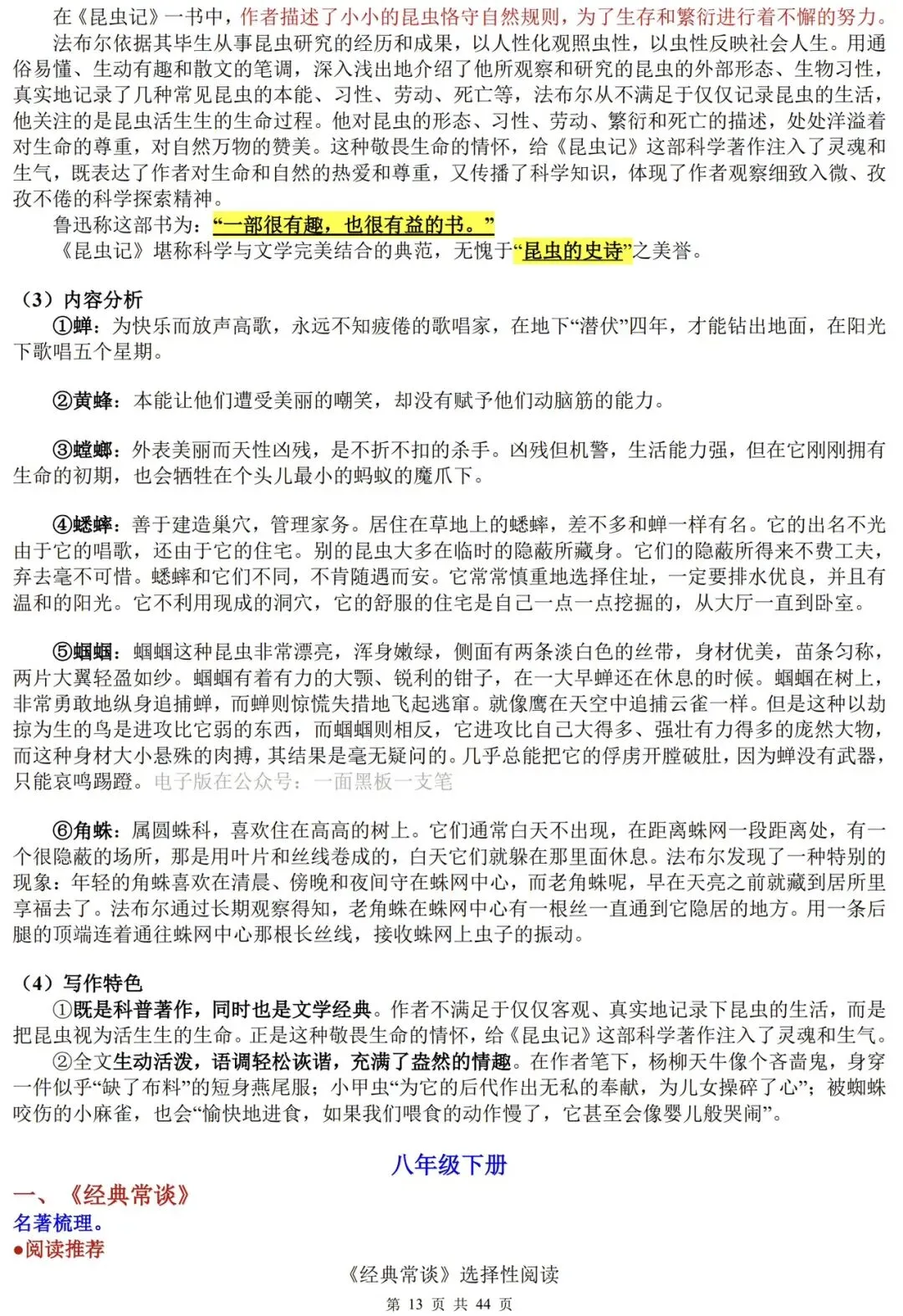 2026年中考冲刺必备:中考语文12本名著完整考点手册 第13张
