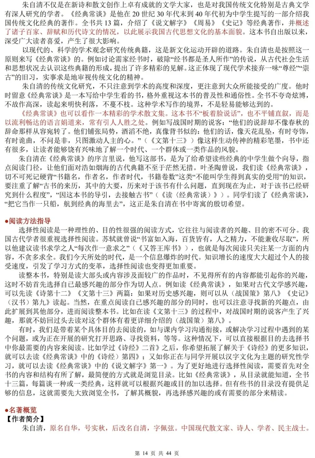 2026年中考冲刺必备:中考语文12本名著完整考点手册 第14张