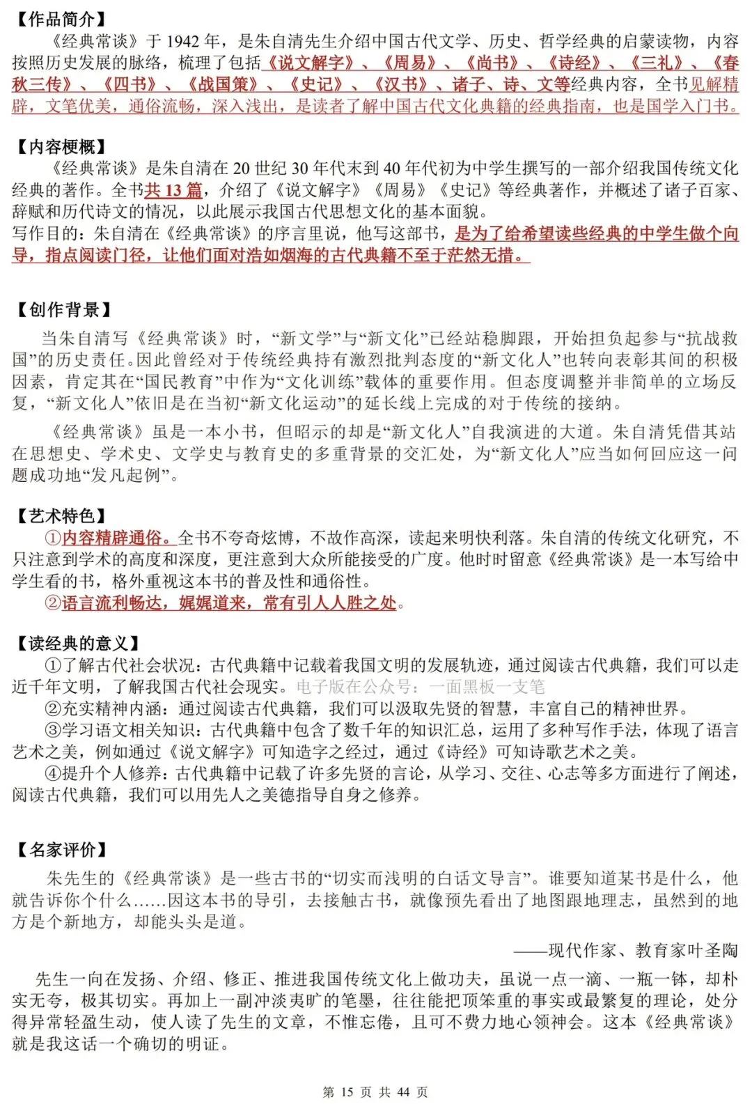 2026年中考冲刺必备:中考语文12本名著完整考点手册 第15张
