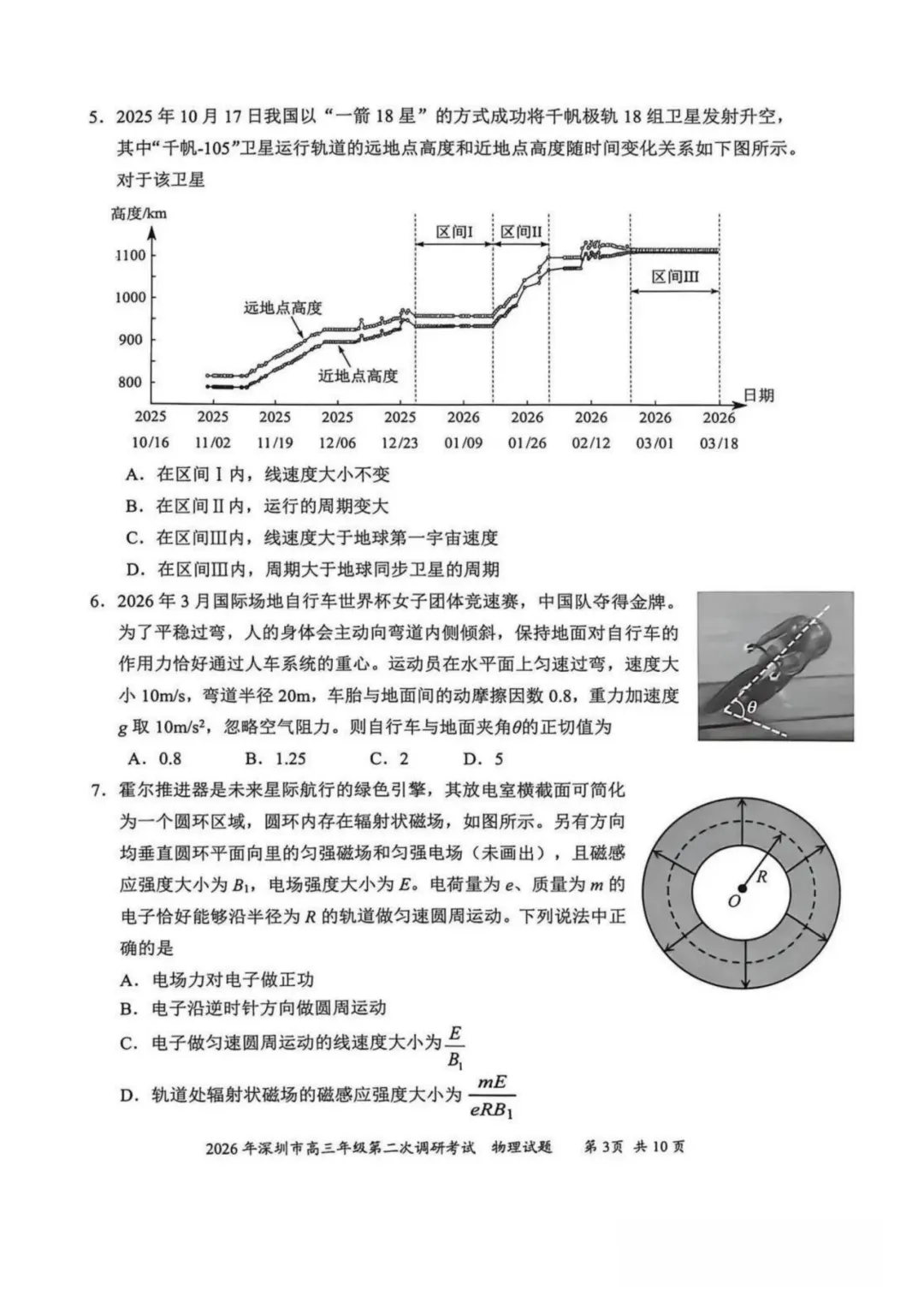 2026年广东省深圳市二模物理试卷+详解 第3张