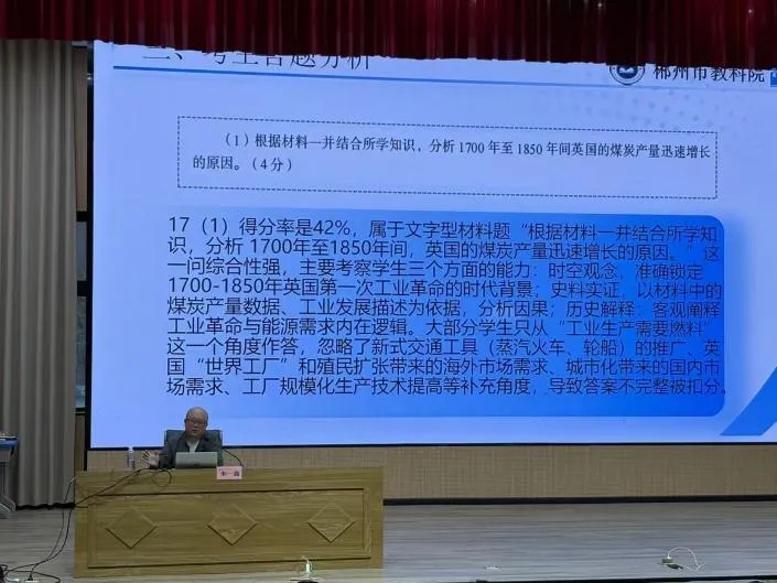以研促教,共谱新篇——郴州市2026年中考历史复习策略研讨 培训活动在观山学校圆满举行 第3张