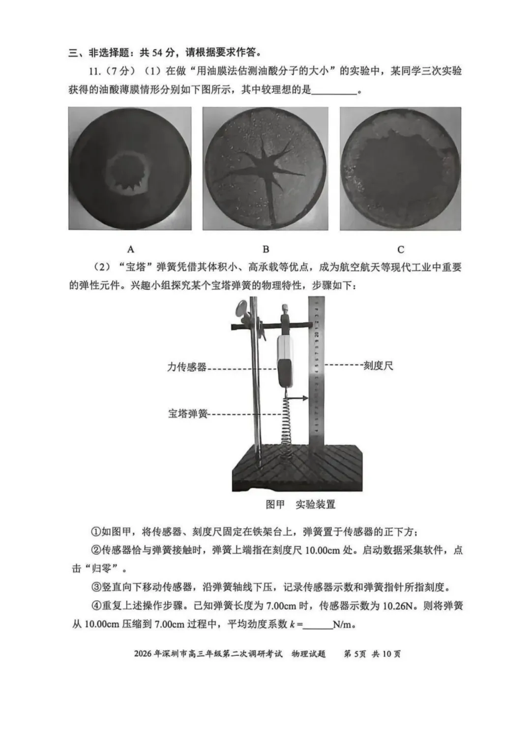 2026年广东省深圳市二模物理试卷+详解 第5张