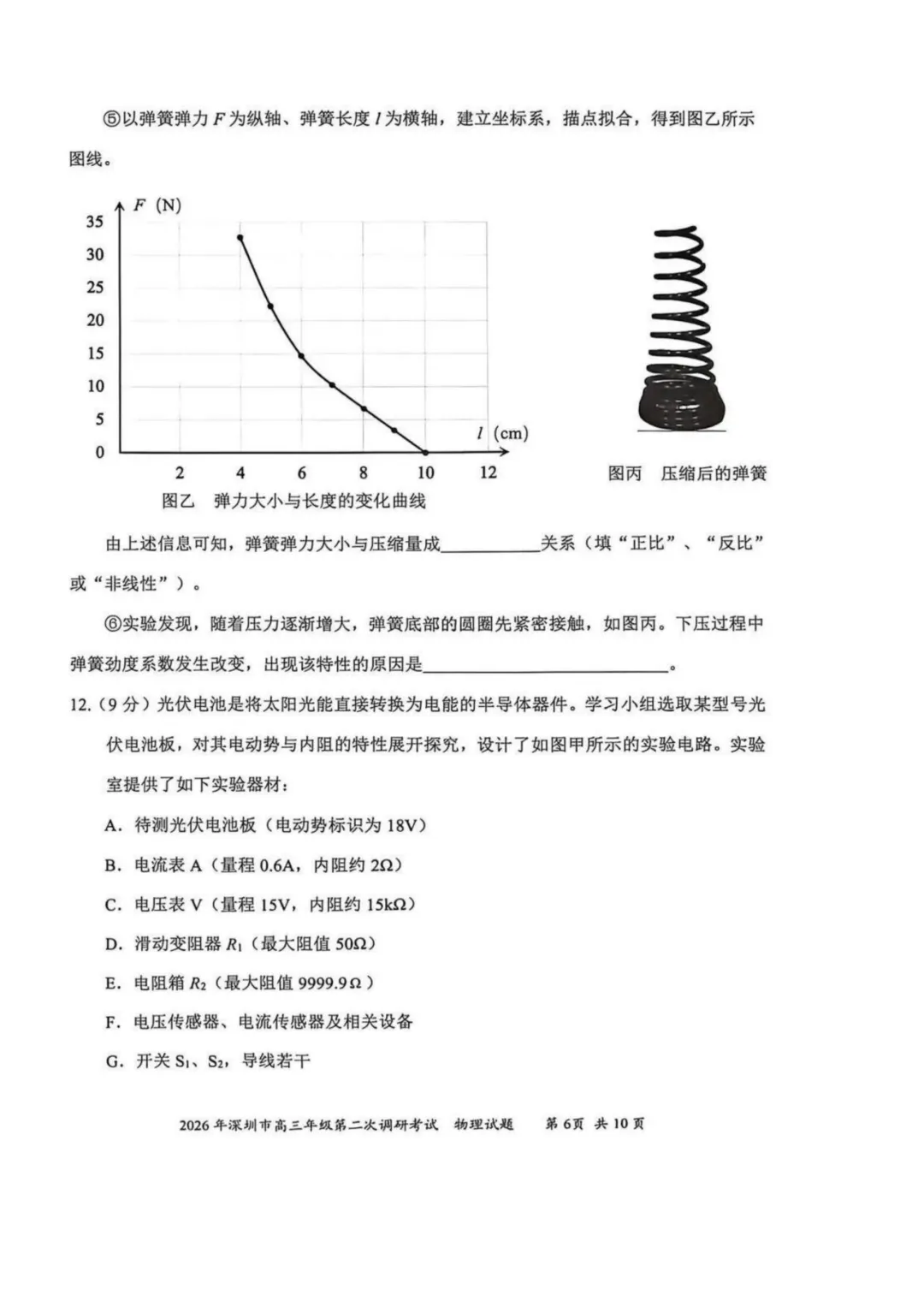 2026年广东省深圳市二模物理试卷+详解 第6张