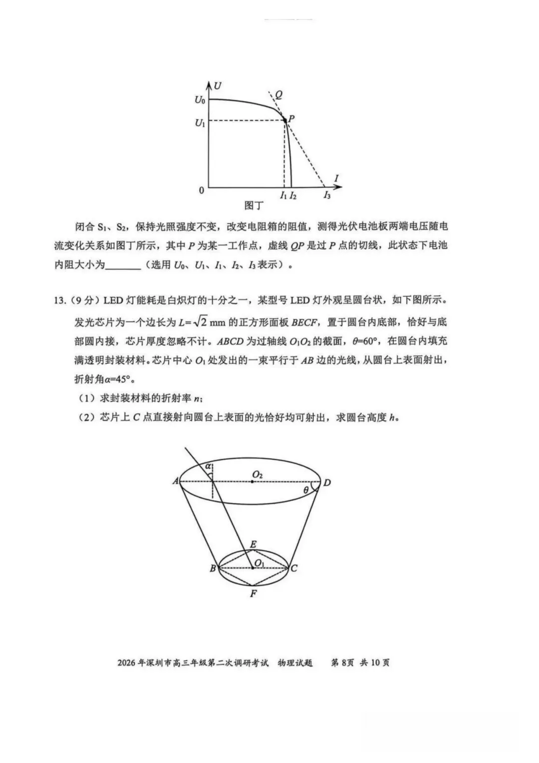 2026年广东省深圳市二模物理试卷+详解 第8张