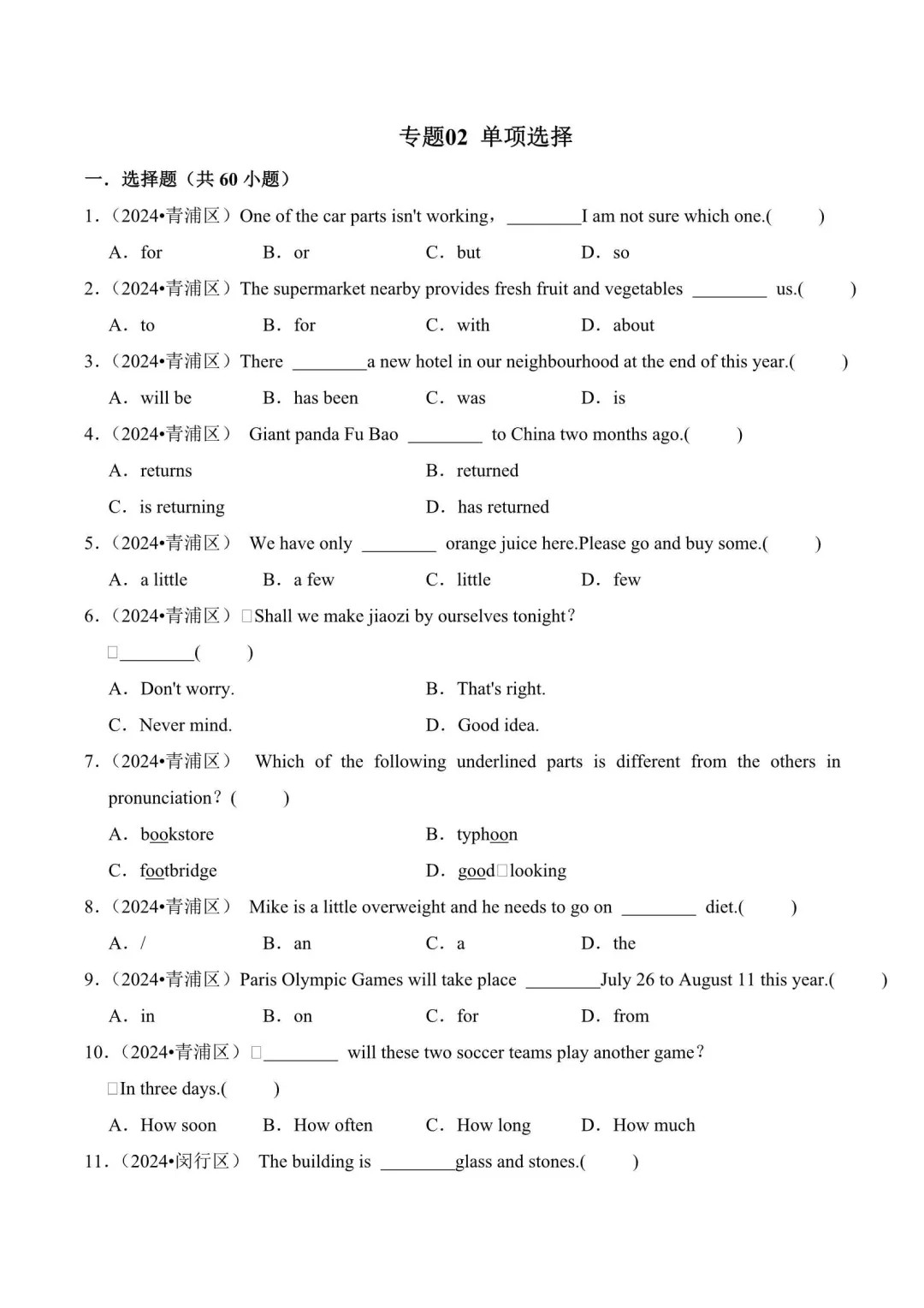 2026年上海小升初英语真题汇编满分冲刺(附解析) 第2张