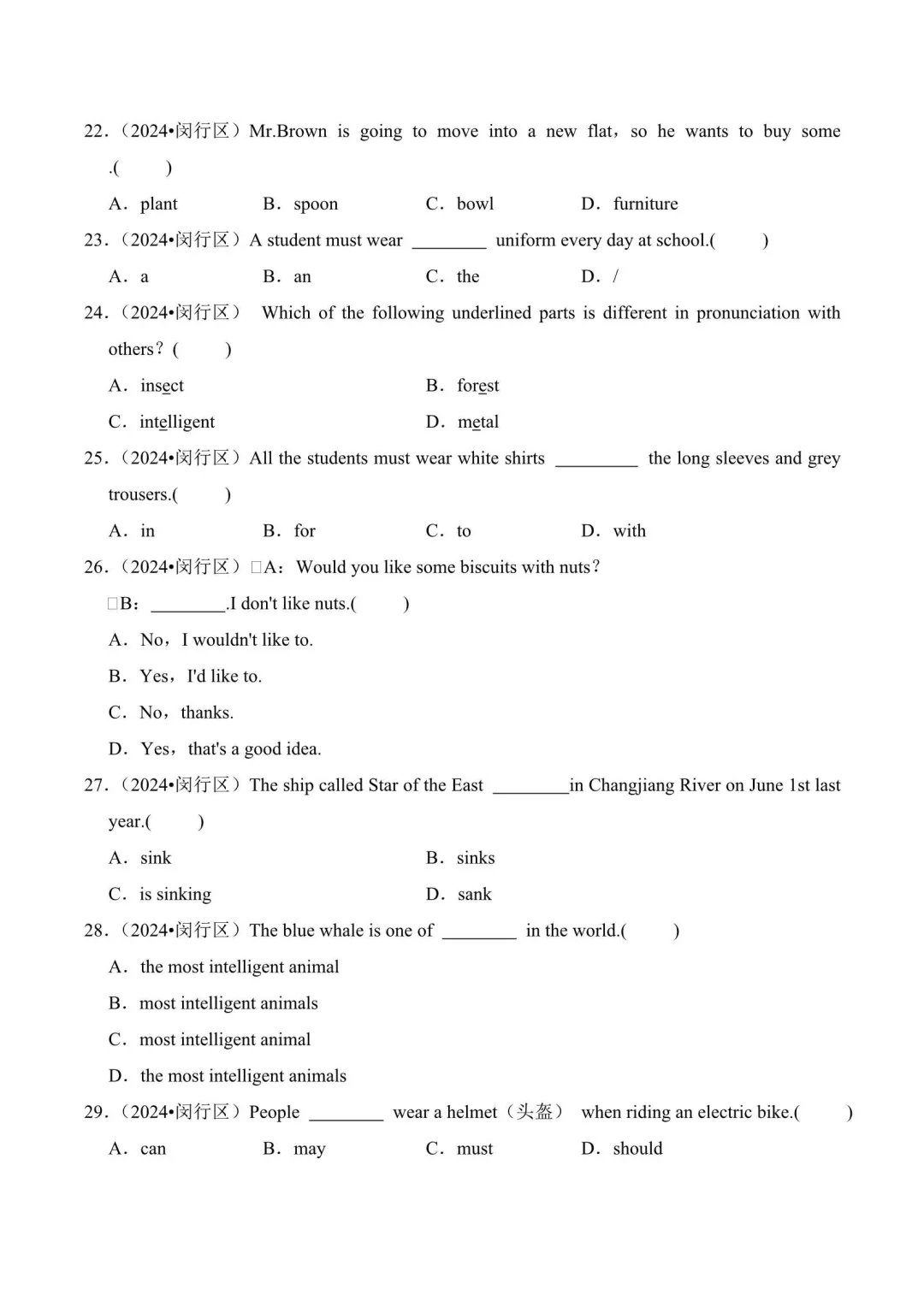 2026年上海小升初英语真题汇编满分冲刺(附解析) 第4张