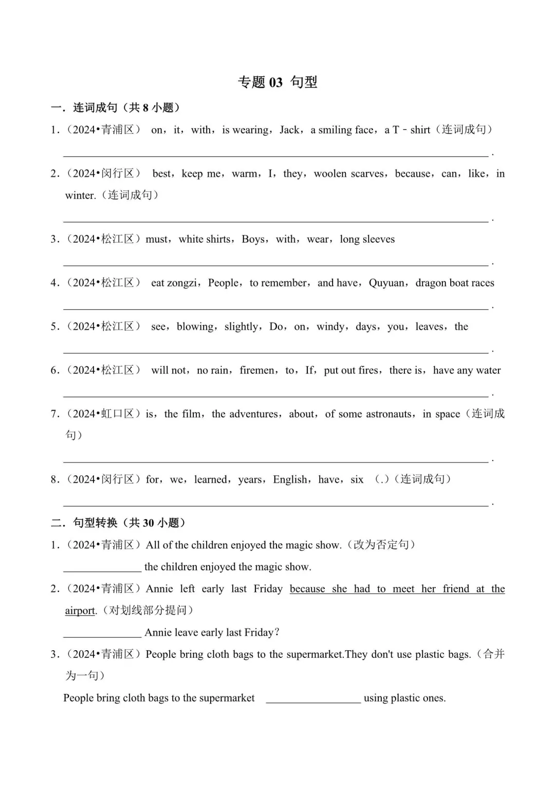 2026年上海小升初英语真题汇编满分冲刺(附解析) 第5张