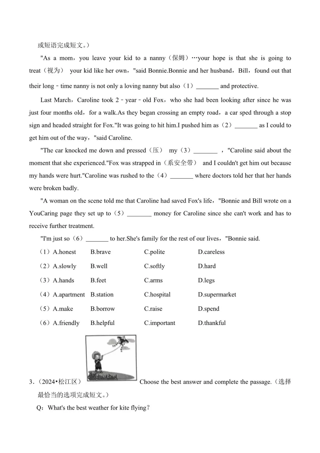 2026年上海小升初英语真题汇编满分冲刺(附解析) 第9张