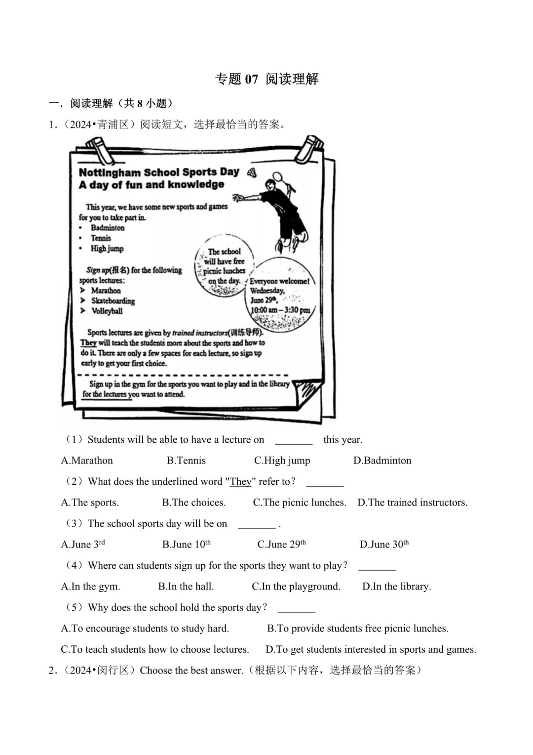 2026年上海小升初英语真题汇编满分冲刺(附解析) 第11张