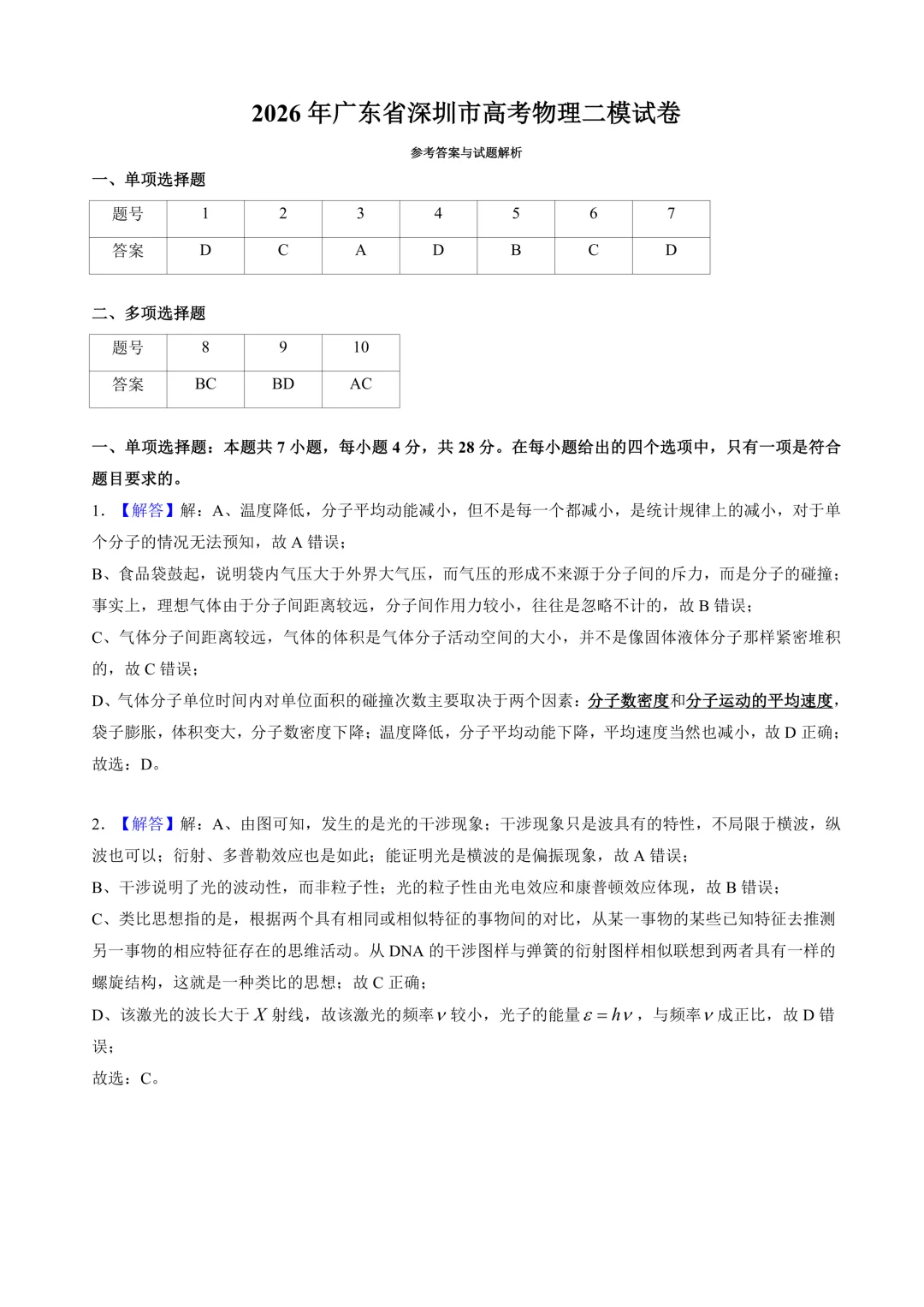 2026年广东省深圳市二模物理试卷+详解 第11张