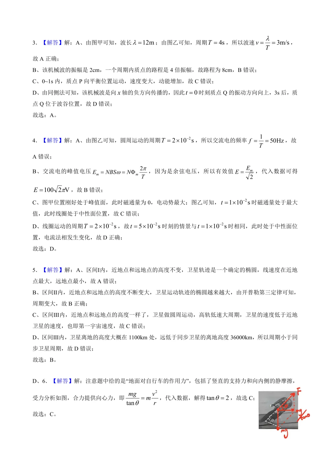 2026年广东省深圳市二模物理试卷+详解 第12张