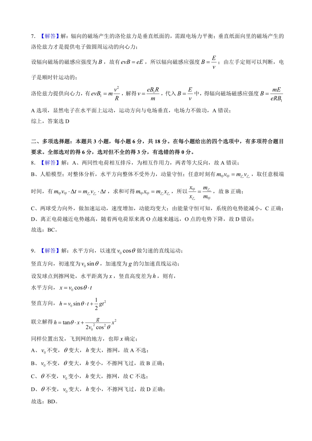 2026年广东省深圳市二模物理试卷+详解 第13张