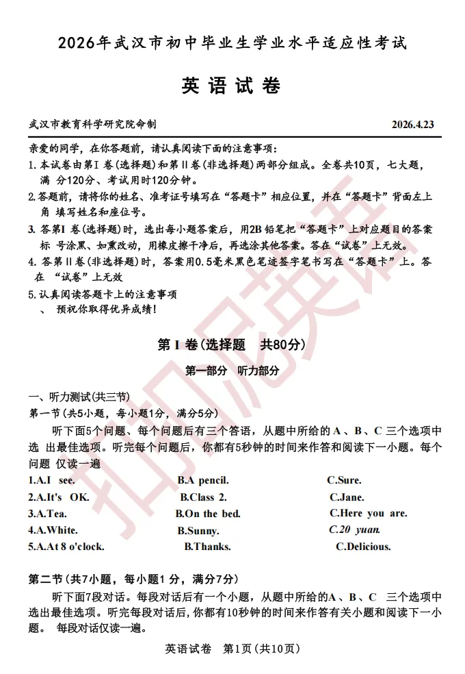 2026武汉市九年级四调英语真题(含听力与答案) 第2张