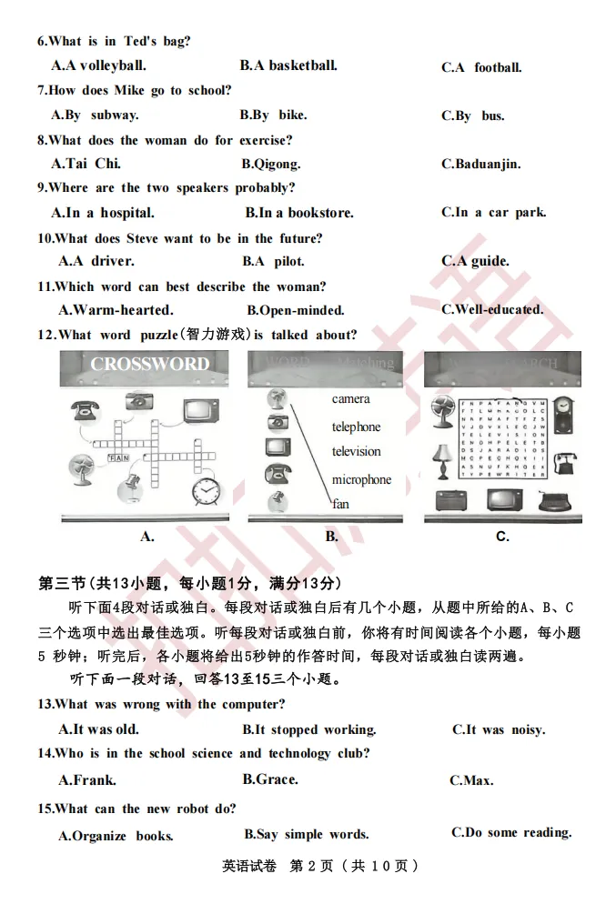 2026武汉市九年级四调英语真题(含听力与答案) 第3张