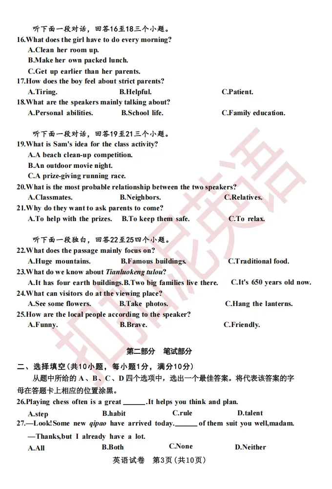 2026武汉市九年级四调英语真题(含听力与答案) 第4张