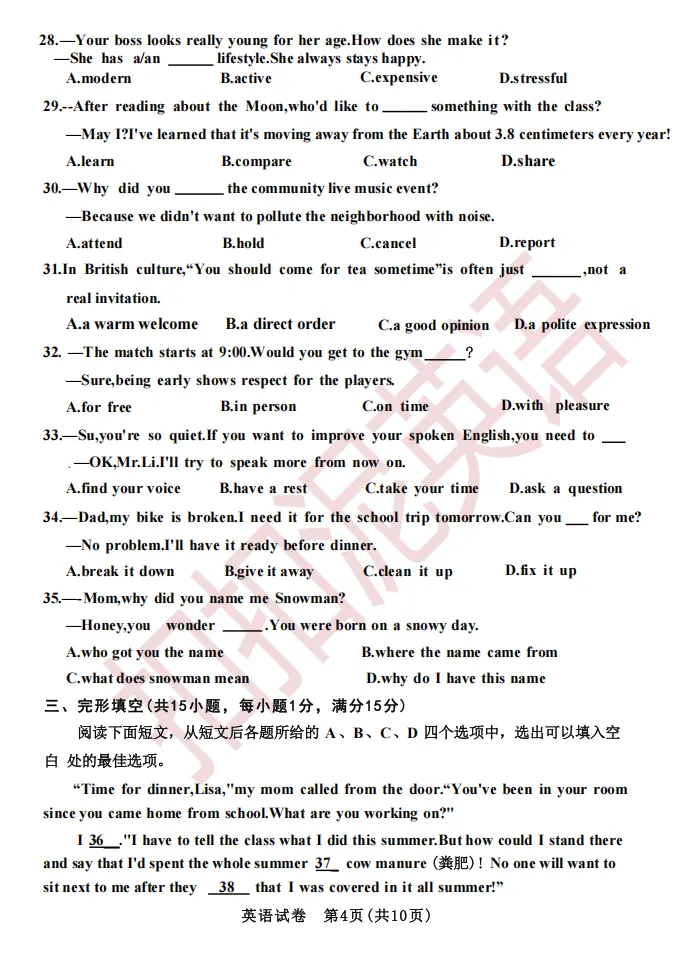 2026武汉市九年级四调英语真题(含听力与答案) 第5张