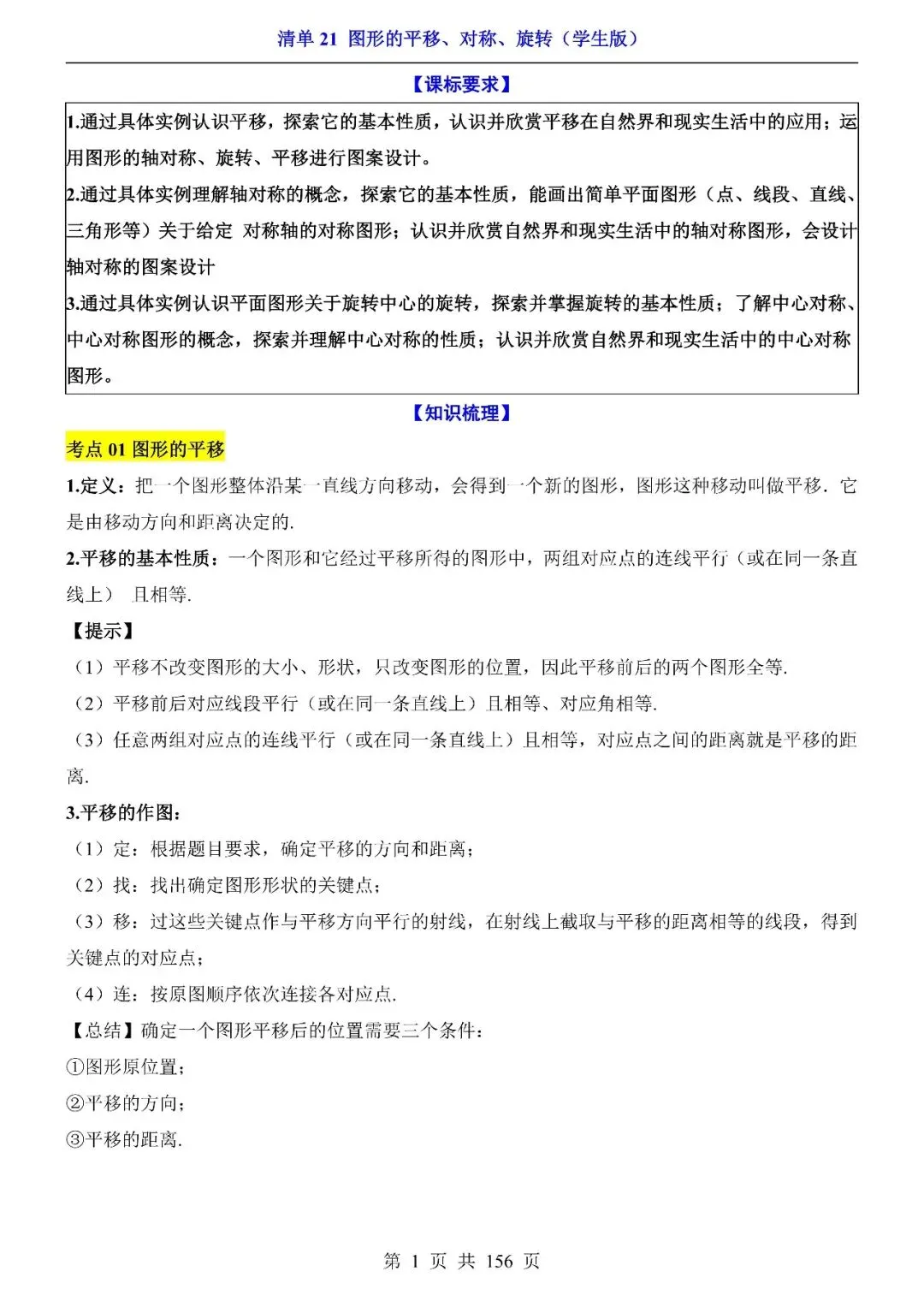 〔2026中考专项〕数学专题・ 21图形的平移、对称、旋转,电子版可下载 第3张