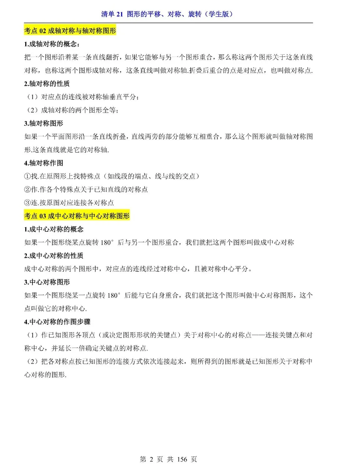 〔2026中考专项〕数学专题・ 21图形的平移、对称、旋转,电子版可下载 第4张
