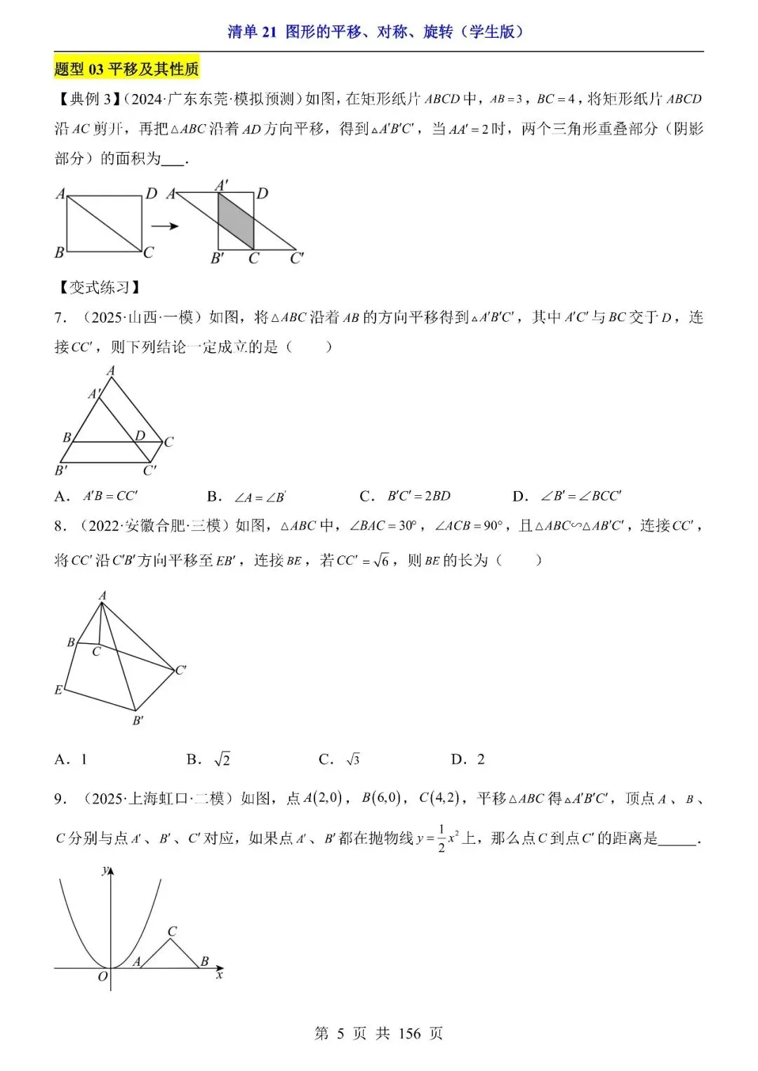 〔2026中考专项〕数学专题・ 21图形的平移、对称、旋转,电子版可下载 第7张