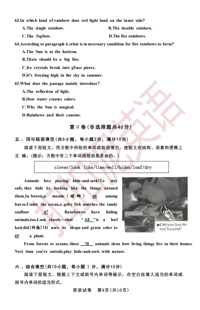 2026武汉市九年级四调英语真题(含听力与答案) 第10张