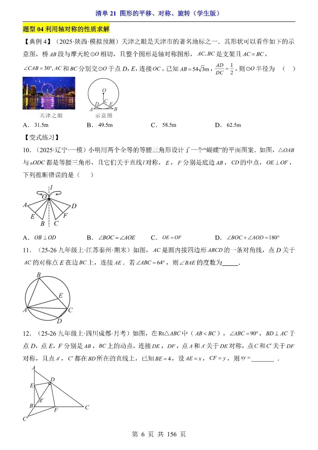 〔2026中考专项〕数学专题・ 21图形的平移、对称、旋转,电子版可下载 第8张