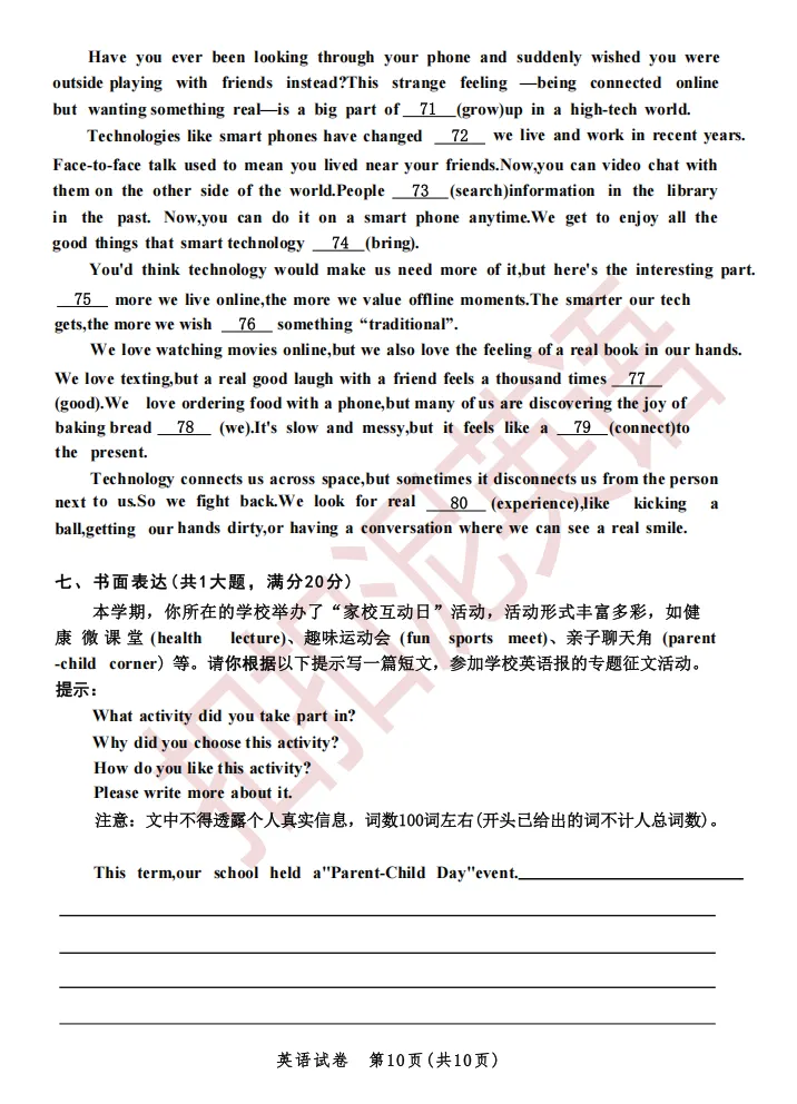 2026武汉市九年级四调英语真题(含听力与答案) 第11张