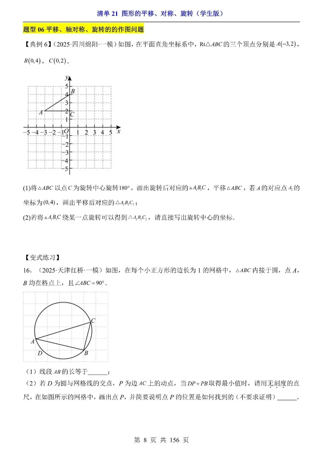〔2026中考专项〕数学专题・ 21图形的平移、对称、旋转,电子版可下载 第10张