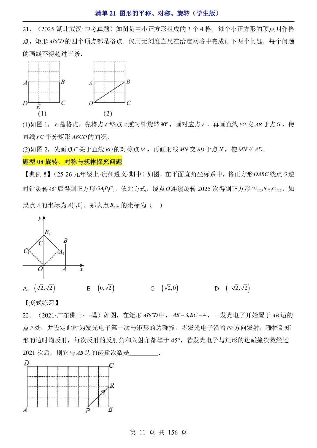 〔2026中考专项〕数学专题・ 21图形的平移、对称、旋转,电子版可下载 第13张