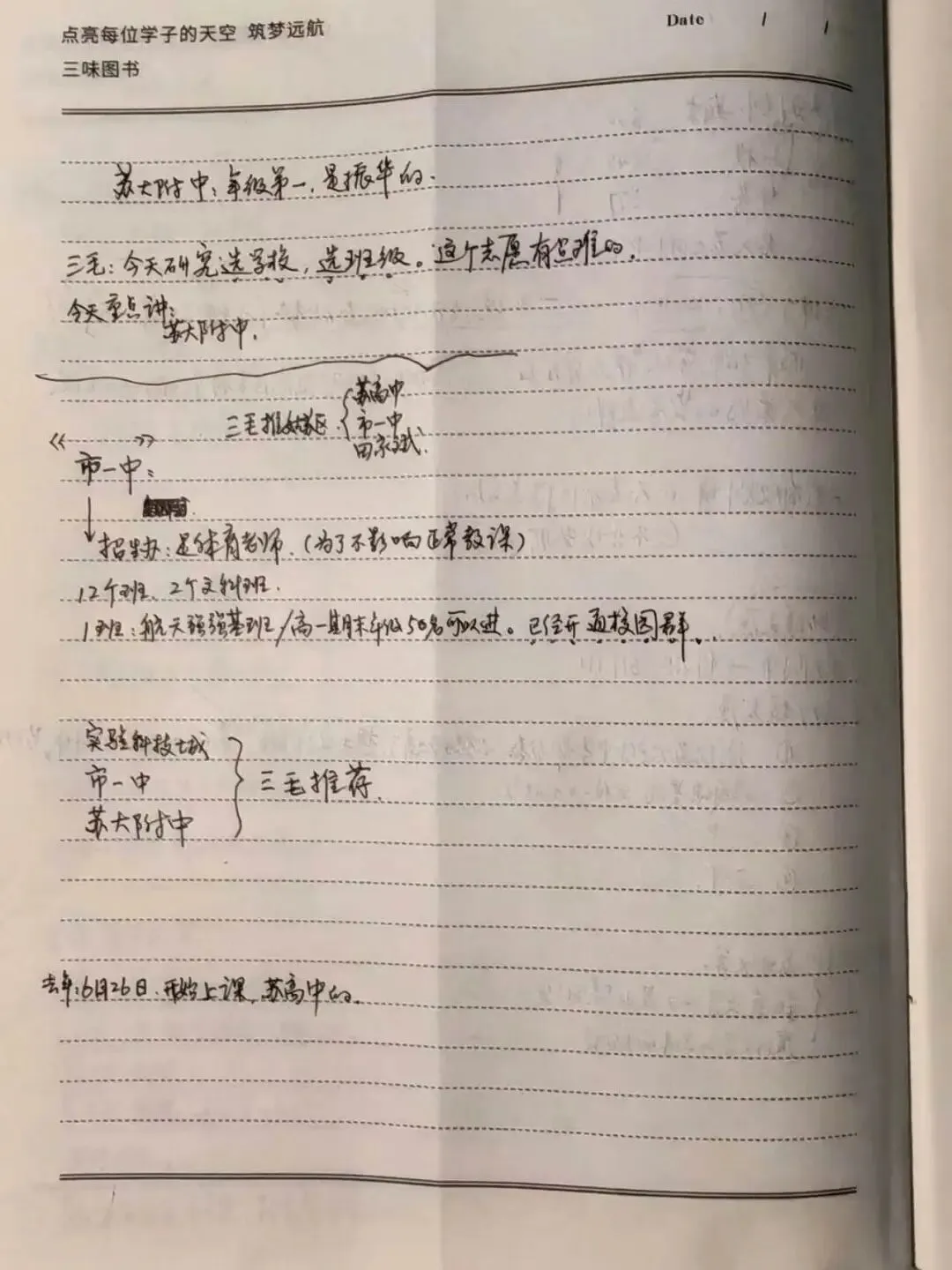 苏州中考学霸家长都在干什么? 第2张